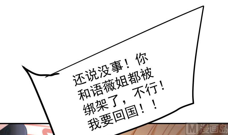 《恋与总裁物语》第121话 争锋相对 第18页