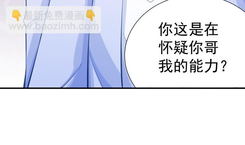 《恋与总裁物语》第121话 争锋相对 第23页
