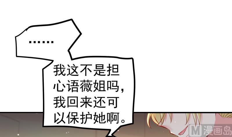 《恋与总裁物语》第121话 争锋相对 第24页