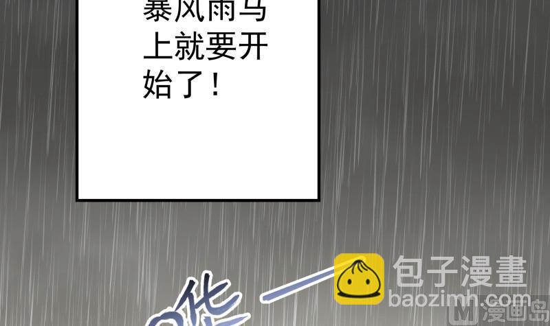 《恋与总裁物语》第121话 争锋相对 第39页