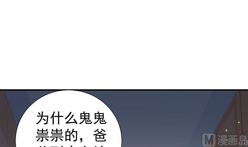 《恋与总裁物语》第120话 父女隔阂 第12页