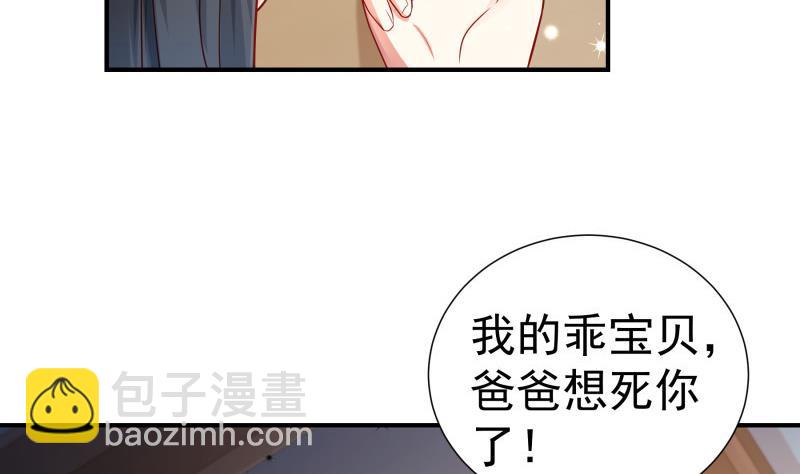 《恋与总裁物语》第120话 父女隔阂 第17页