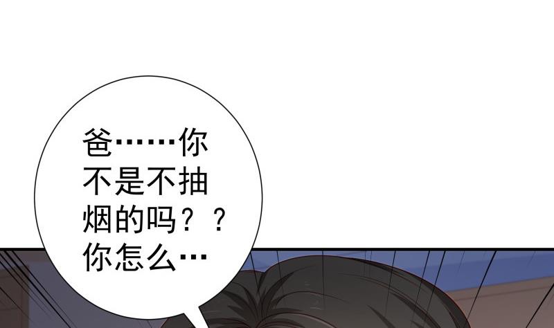 《恋与总裁物语》第120话 父女隔阂 第20页