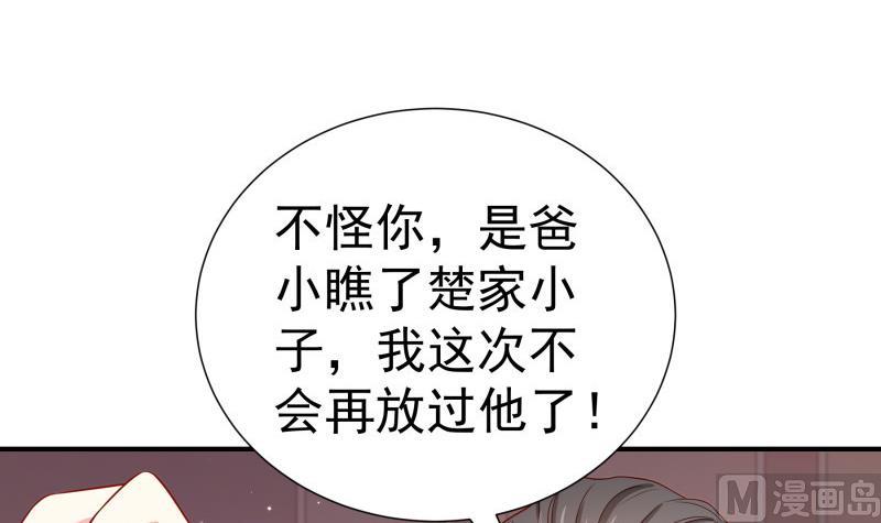 《恋与总裁物语》第120话 父女隔阂 第30页