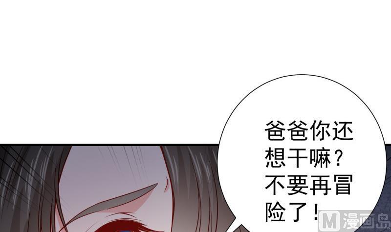 《恋与总裁物语》第120话 父女隔阂 第33页