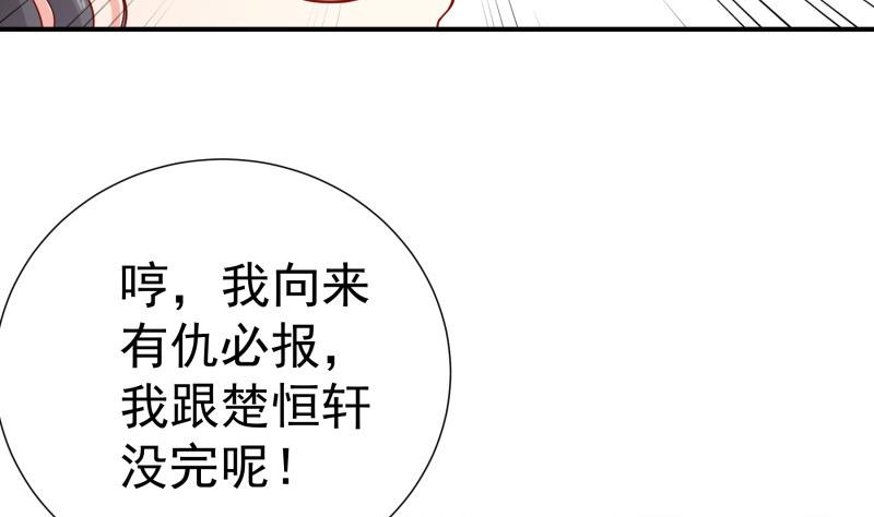 《恋与总裁物语》第120话 父女隔阂 第35页