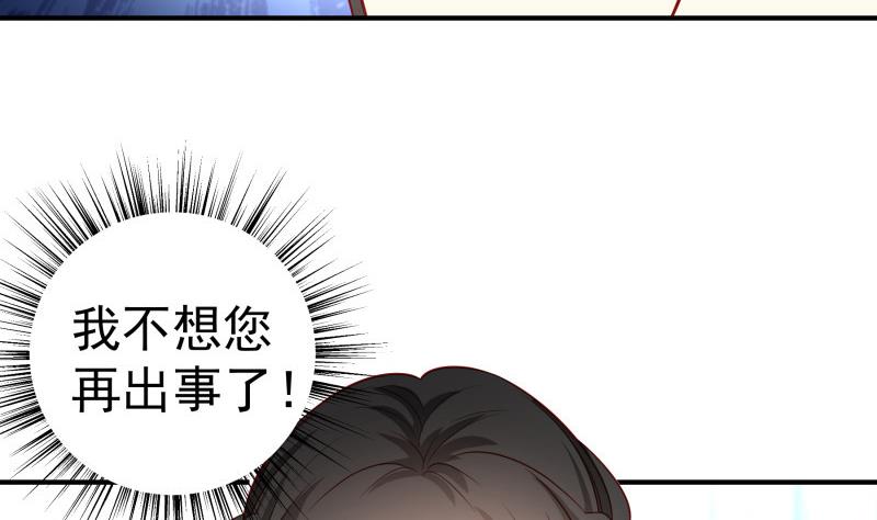 《恋与总裁物语》第120话 父女隔阂 第37页