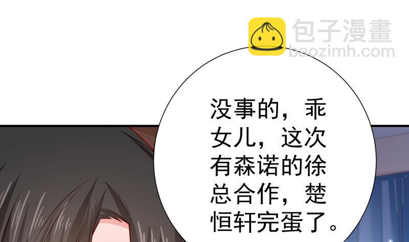 《恋与总裁物语》第120话 父女隔阂 第40页
