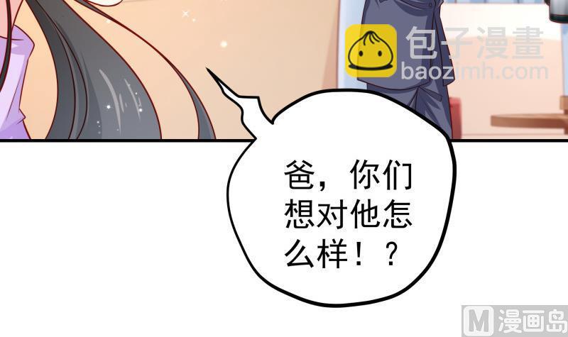 《恋与总裁物语》第120话 父女隔阂 第42页