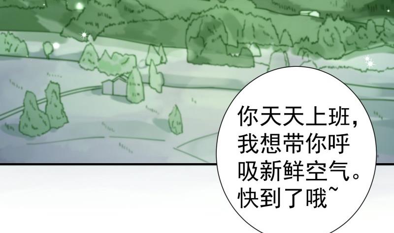 《恋与总裁物语》第126话 野外？！ 第16页