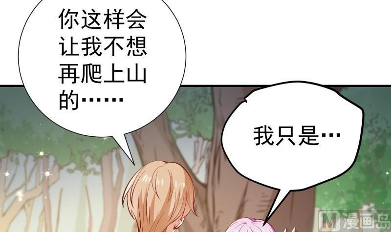 《恋与总裁物语》第126话 野外？！ 第36页
