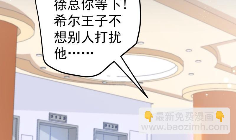 《恋与总裁物语》第126话 野外？！ 第7页