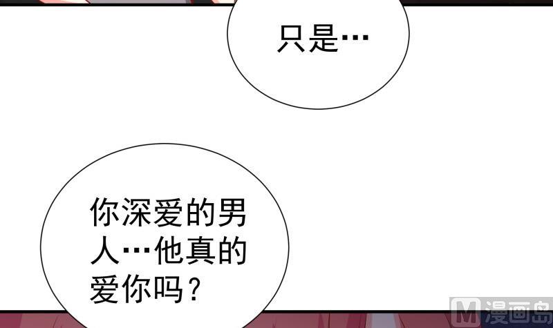 《恋与总裁物语》第125话 王子殿下 第42页