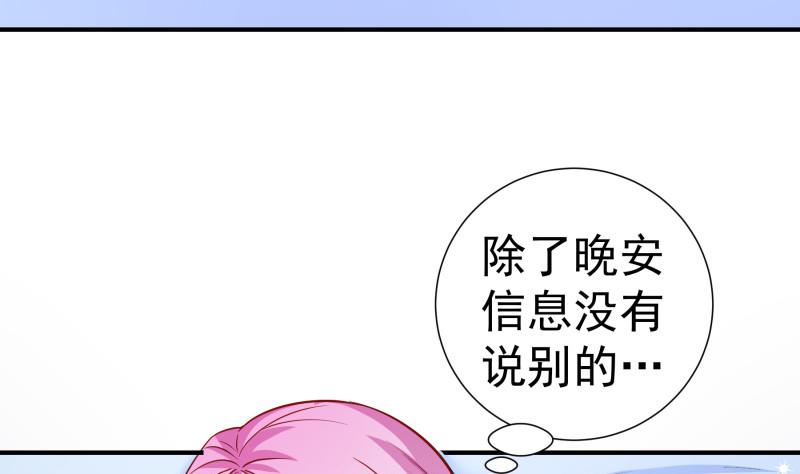 《恋与总裁物语》第125话 王子殿下 第8页