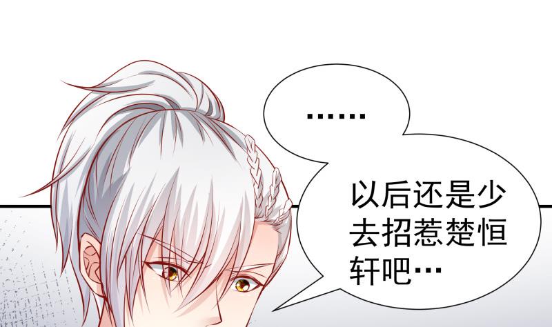 《恋与总裁物语》第124话 生孩子？！ 第29页