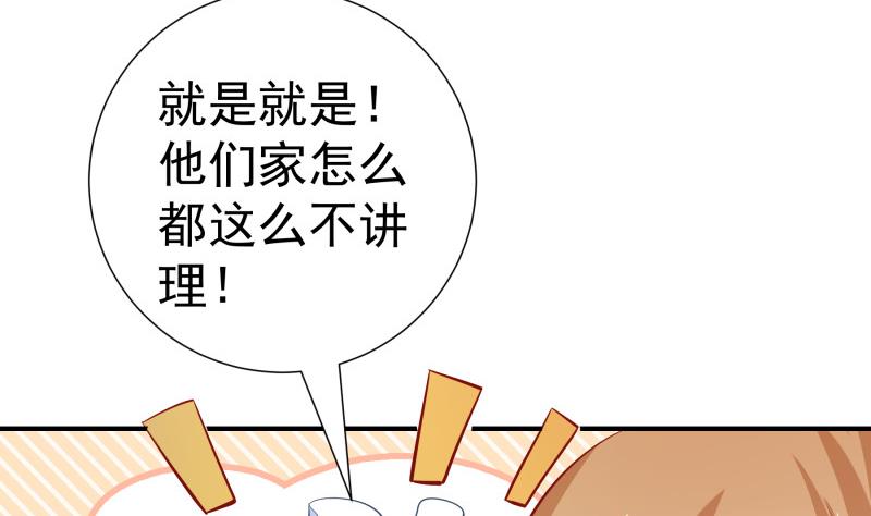 《恋与总裁物语》第124话 生孩子？！ 第37页