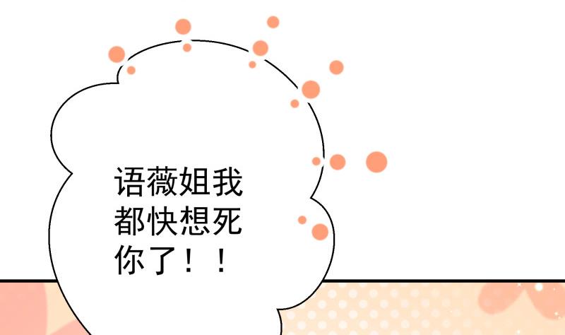 《恋与总裁物语》第123话 表妹回国 第31页