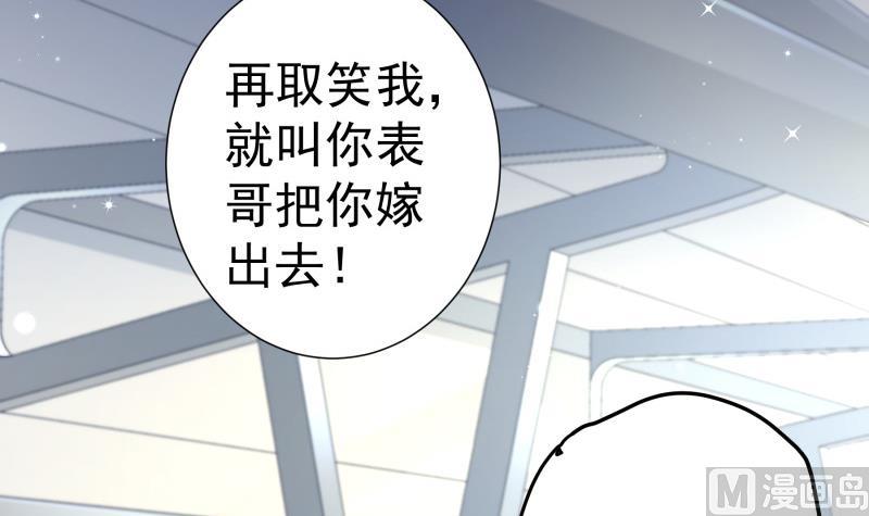 《恋与总裁物语》第123话 表妹回国 第45页