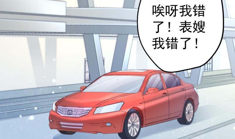 《恋与总裁物语》第123话 表妹回国 第46页