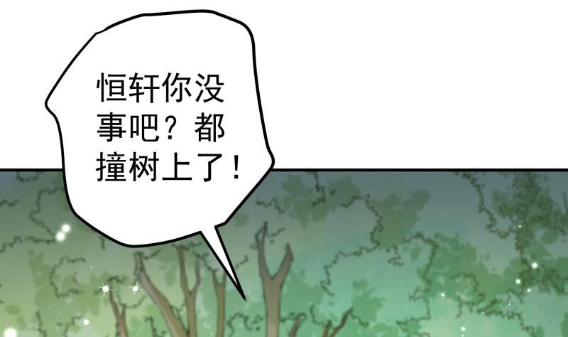 《恋与总裁物语》第126话 野外？！ 第29页