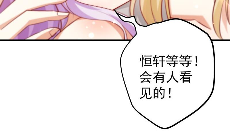 《恋与总裁物语》第126话 野外？！ 第41页
