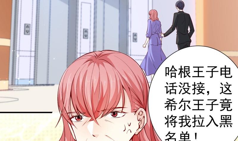 《恋与总裁物语》第126话 野外？！ 第8页