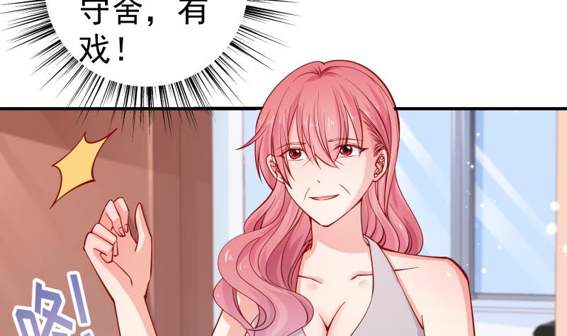 《恋与总裁物语》第125话 王子殿下 第23页