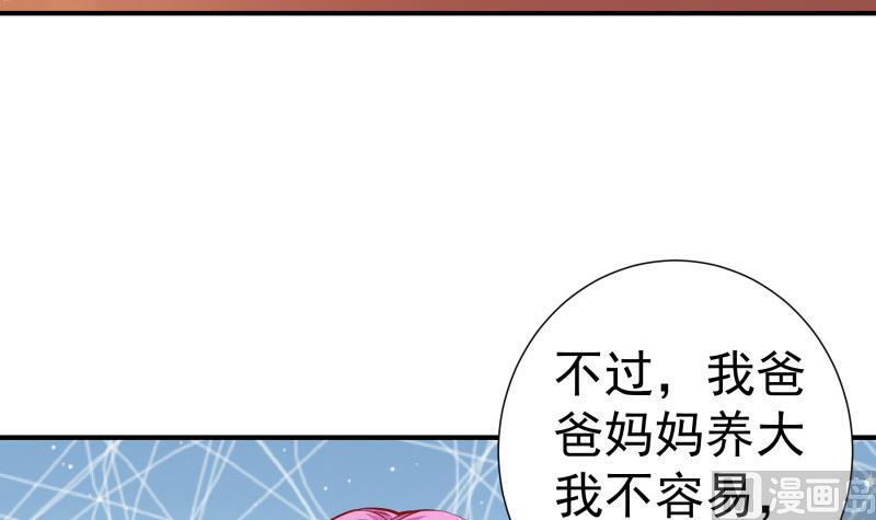 《恋与总裁物语》第125话 王子殿下 第36页