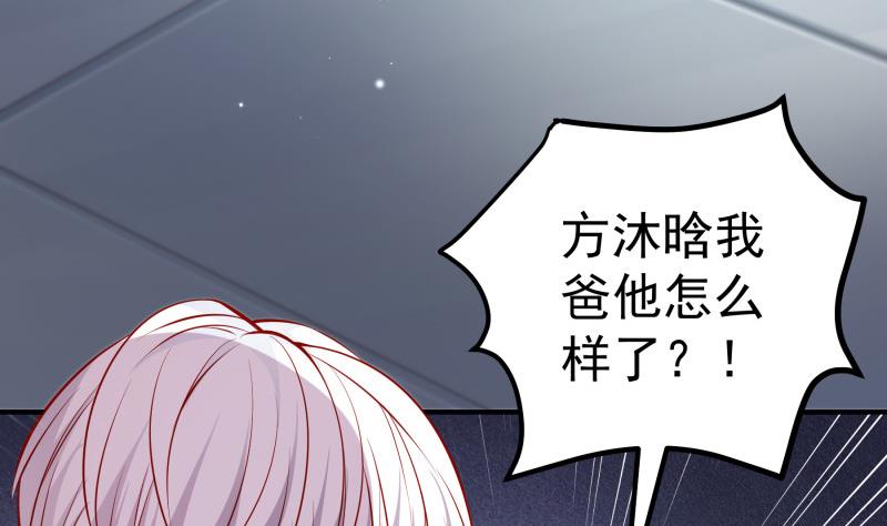 《恋与总裁物语》第124话 生孩子？！ 第22页