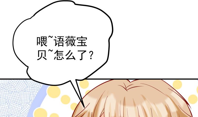 《恋与总裁物语》第124话 生孩子？！ 第47页