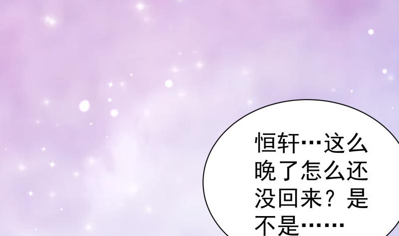 《恋与总裁物语》第124话 生孩子？！ 第49页