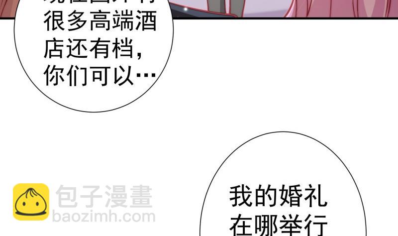 《恋与总裁物语》第128话 正面交锋 第10页