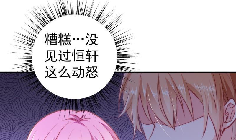 《恋与总裁物语》第128话 正面交锋 第16页
