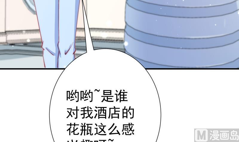 《恋与总裁物语》第128话 正面交锋 第24页