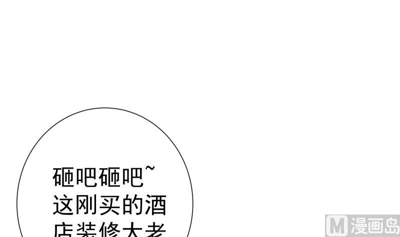 《恋与总裁物语》第128话 正面交锋 第30页