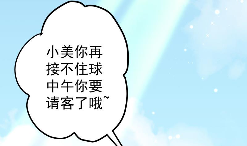 《恋与总裁物语》第130话 强吻 第50页