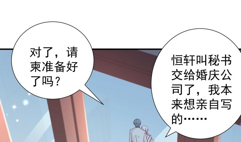 《恋与总裁物语》第127话 一见倾心 第13页