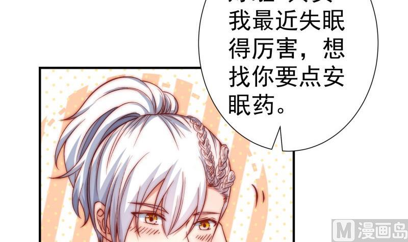 《恋与总裁物语》第129话 心思所在 第27页