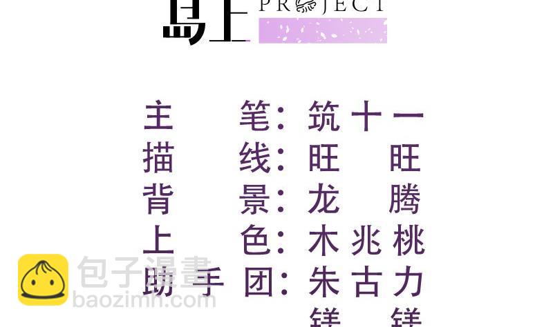 《恋与总裁物语》第129话 心思所在 第2页