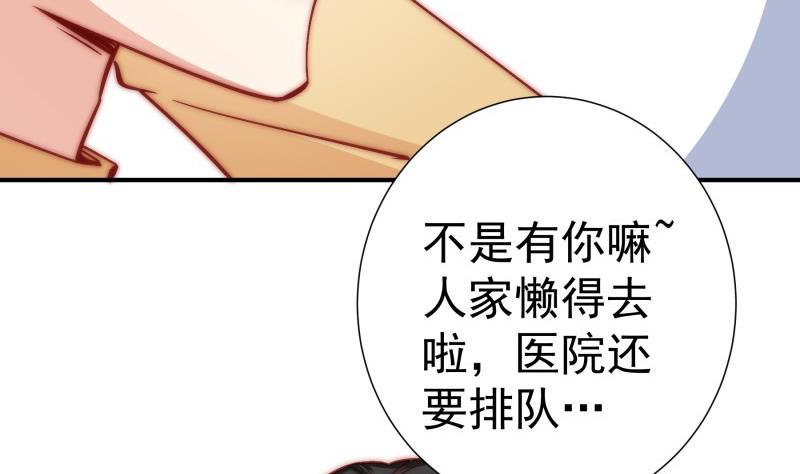 《恋与总裁物语》第129话 心思所在 第31页