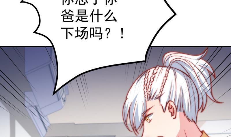 《恋与总裁物语》第130话 强吻 第40页