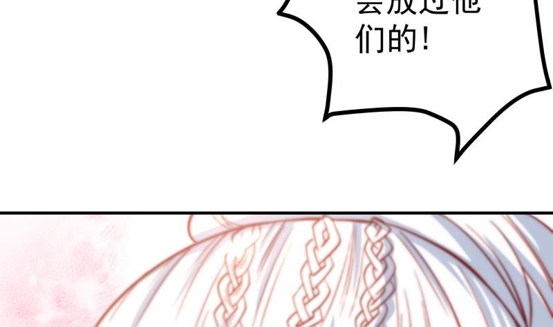 《恋与总裁物语》第130话 强吻 第43页