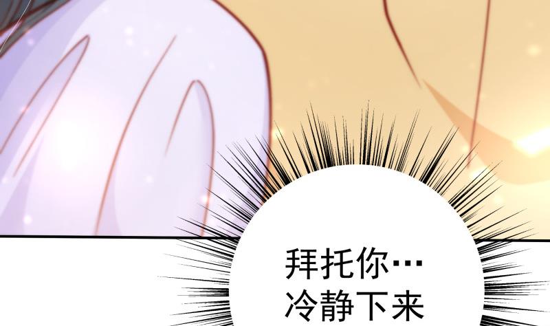 《恋与总裁物语》第130话 强吻 第46页