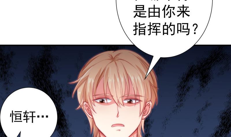 《恋与总裁物语》第128话 正面交锋 第11页