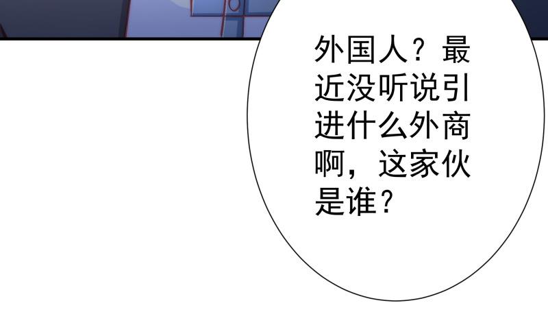 《恋与总裁物语》第128话 正面交锋 第28页