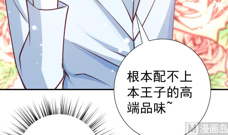 《恋与总裁物语》第128话 正面交锋 第33页
