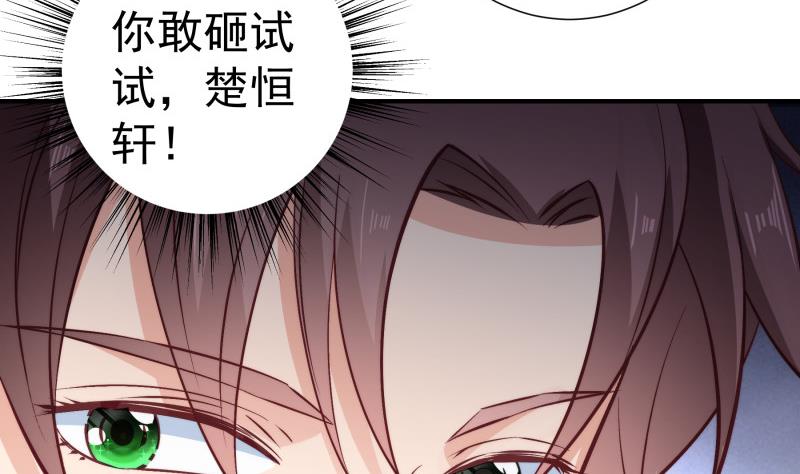 《恋与总裁物语》第128话 正面交锋 第34页