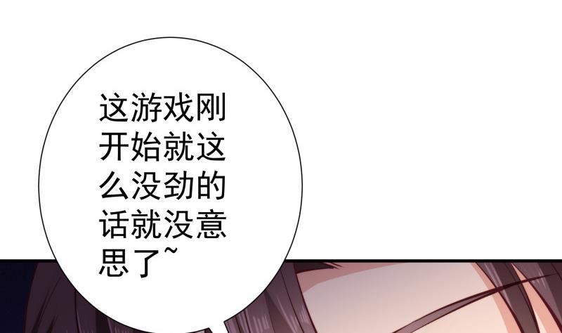 《恋与总裁物语》第128话 正面交锋 第44页