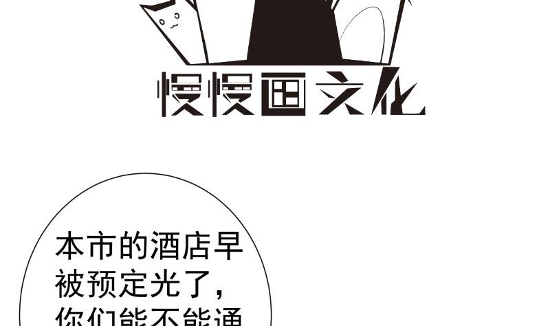 《恋与总裁物语》第128话 正面交锋 第4页