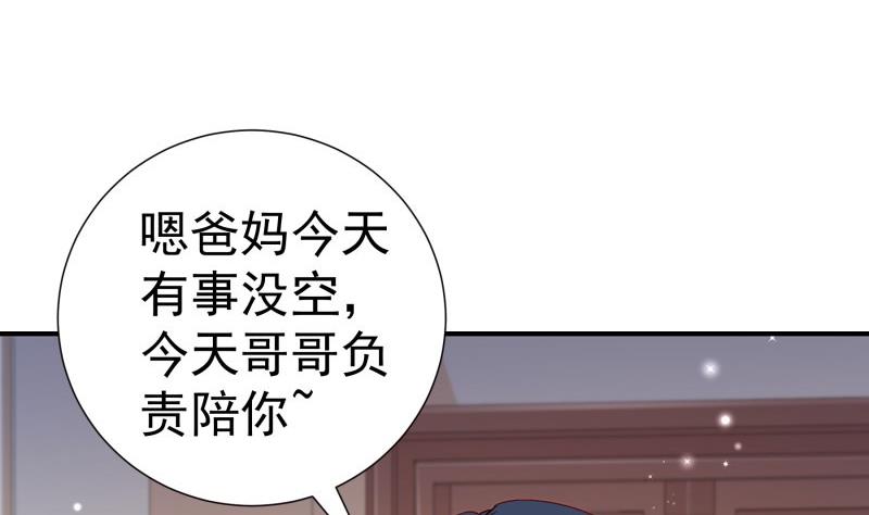 《恋与总裁物语》第127话 一见倾心 第10页